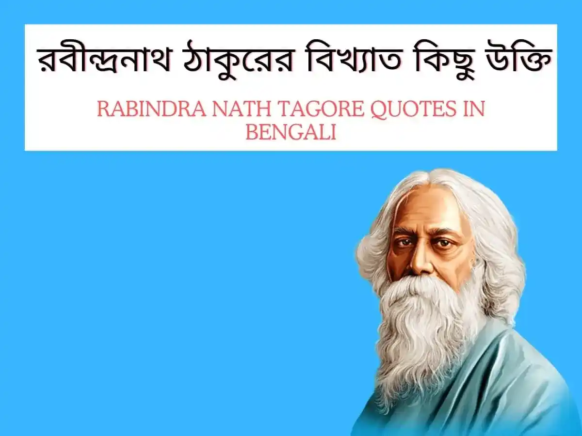 rabindranath tagore quotes in bengali