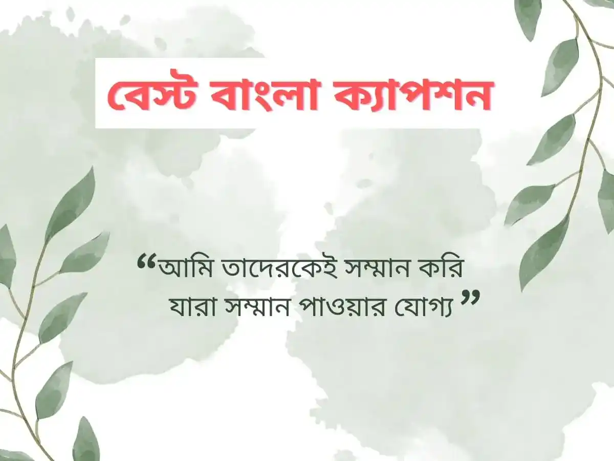 বাংলা ক্যাপশন