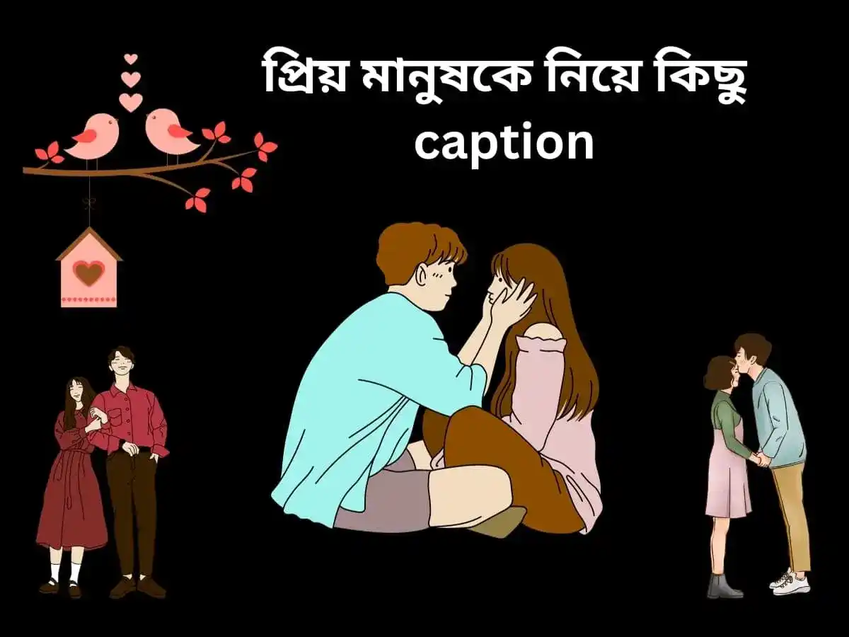 বুঝলে প্রিয় caption